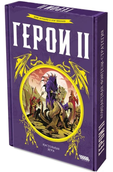 Герои II