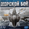 Морской бой