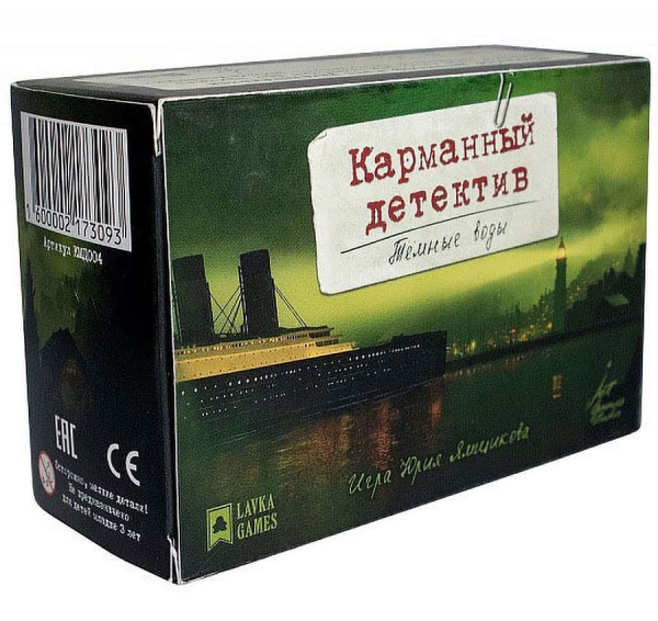 Карманный детектив. Дело 4: Тёмные воды