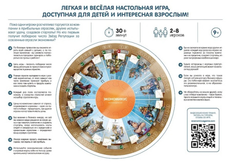 Экономикус 2-е  издание