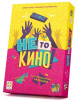 Не то кино!