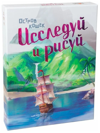 Остров кошек. Исследуй и рисуй