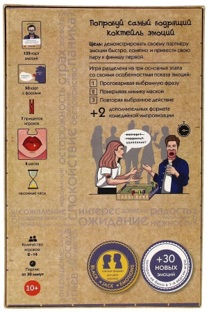 Эмоциональный интеллект. Запуск вечеринки