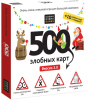 500 Злобных карт Версия 3.0. А у нас Новый Год!