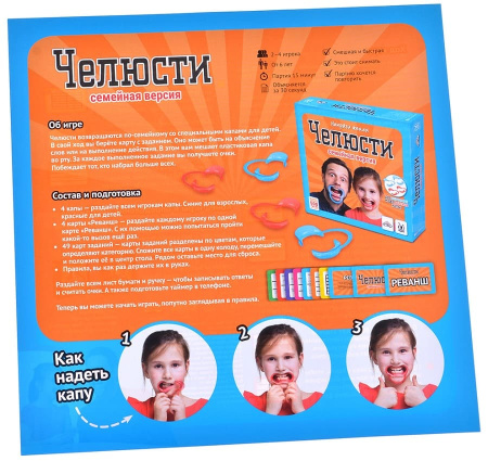 Челюсти: Семейная версия