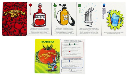 Помидорный Джо