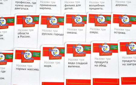 Ответь за 5 секунд Детская