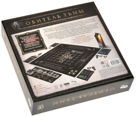 Обитель тьмы