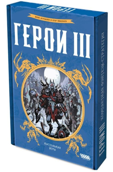 Герои III