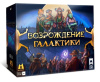 Возрождение Галактики