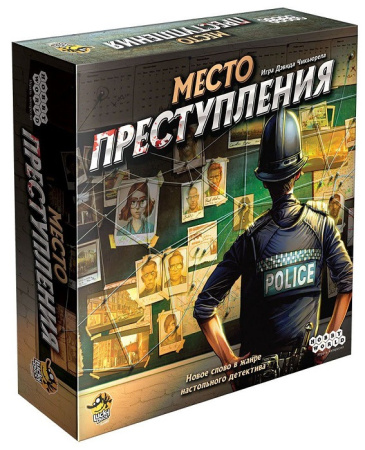 Место преступления