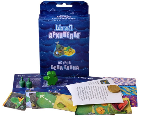 Шакал Архипелаг. Остров Бена Ганна (дополнение)