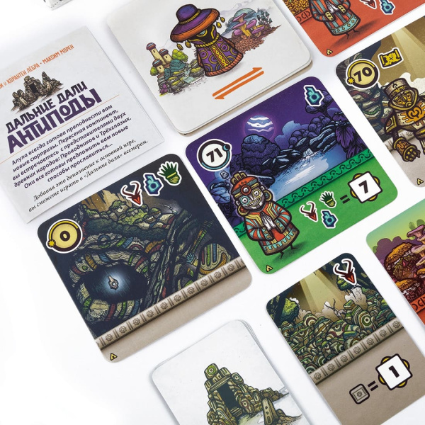 Дальние дали: Антиподы