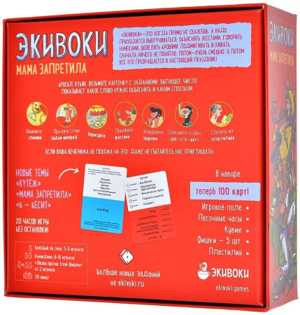 Экивоки. Мама запретила