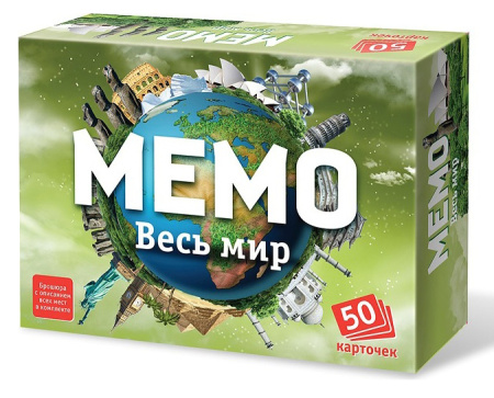 Мемо Весь мир