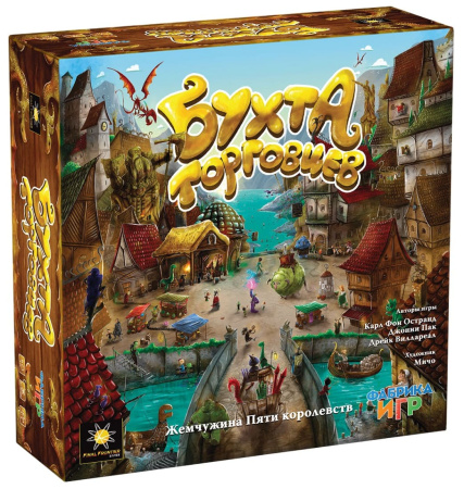 Бухта торговцев