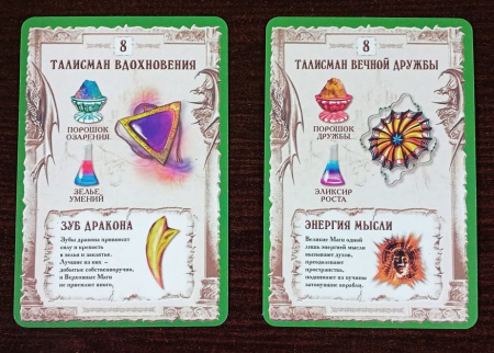 Зельеварение. Потерянные талисманы (дополнение)