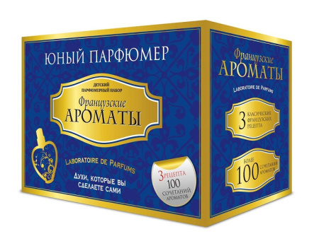 Юный парфюмер - Французские Ароматы