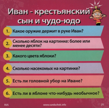 Сундучок знаний BrainBox: Сказки 90727