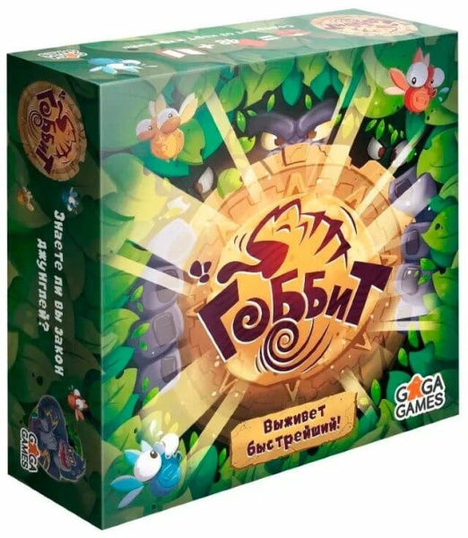Гоббит