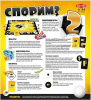 Спорим? 2