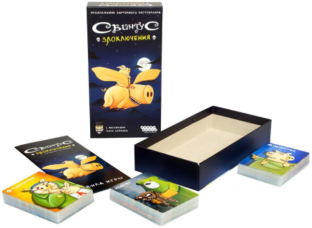 Свинтус: Злоключения