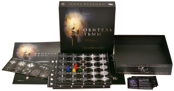Обитель тьмы