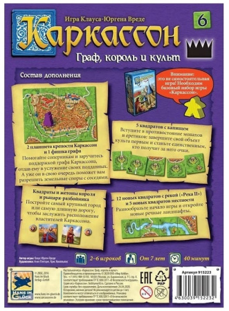 Каркассон. 6 Граф, король и культ