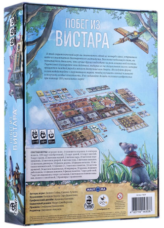 Побег из Вистара