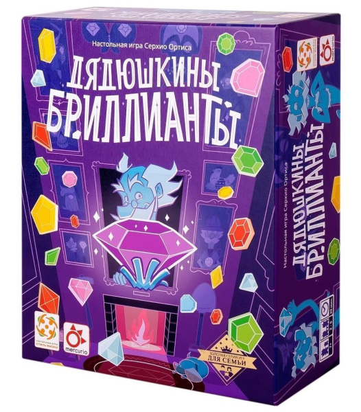 Дядюшкины бриллианты