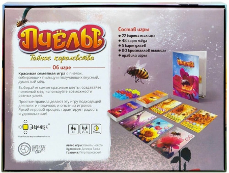 Пчёлы. Тайное королевство