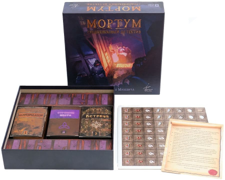 Мортум. Средневековый детектив