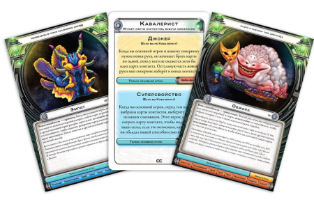 Космический контакт. Космический конфликт