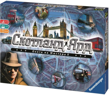 Скотланд Ярд (Scotland Yard)