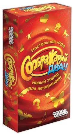 Соображарий Два