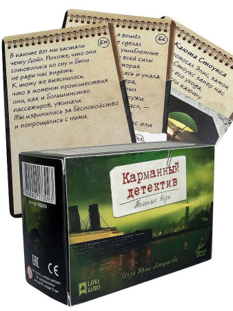 Карманный детектив. Дело 4: Тёмные воды