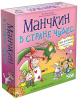 Манчкин в Стране чудес