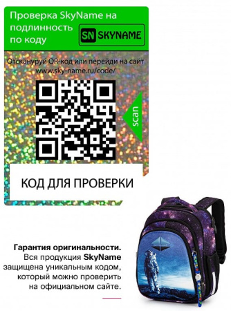 ранец SkyName 5029 с часами