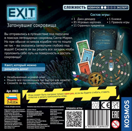 EXIT-Квест: Затонувшие сокровища