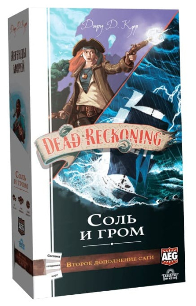 Легенды морей: Соль и гром