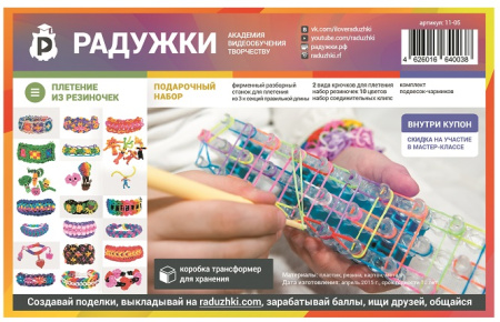 Радужки. Большой Подарочный набор, 2000 шт.