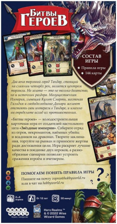 Битвы героев