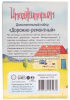 Имаджинариум. Дорожно-ремонтный набор