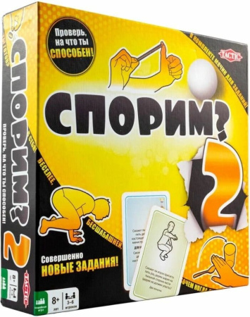 Спорим? 2