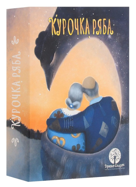 Курочка Ряба