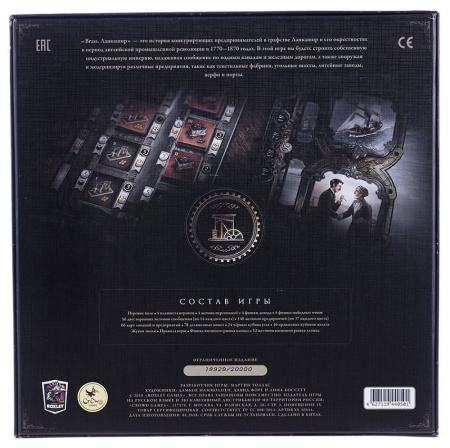 Брасс. Ланкашир (Brass)