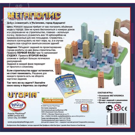Настольная игра-головоломка Мегаполис (Utopia)
