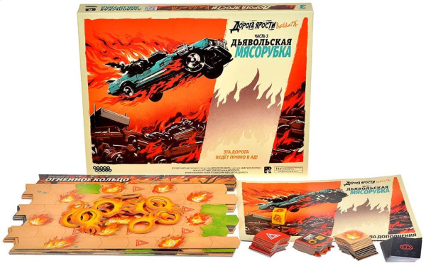 Дорога ярости: Вендетта. Дьявольская мясорубка