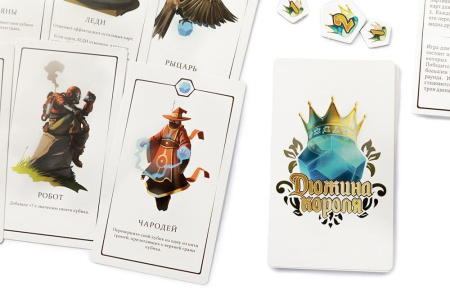 Дюжина Короля