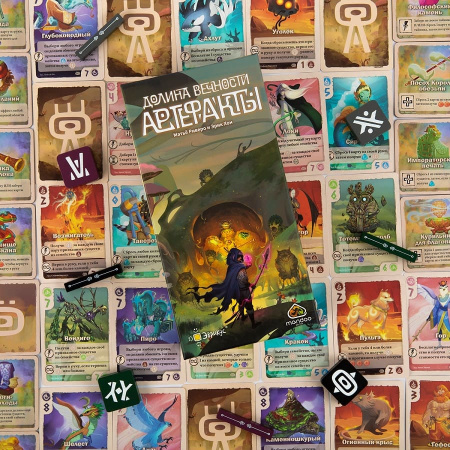 Долина вечности: Артефакты (дополнение)